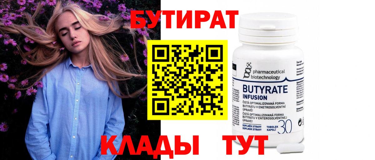 Бутират бутик  БУТИРАТ  Шарыпово  Вход с VPN 