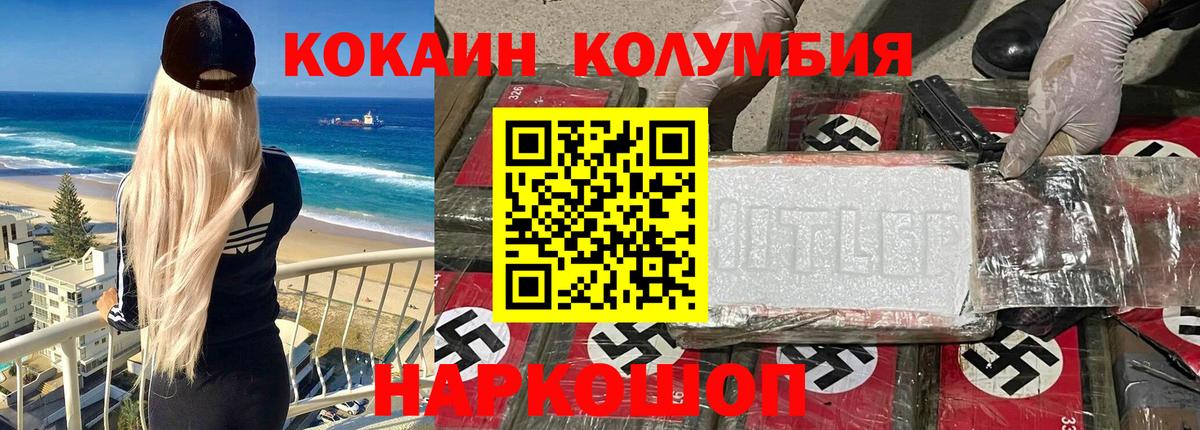 Cocaine  Кокаин Колумбийский  Вход с VPN  КОКАИН Fish Scale  Шарыпово 