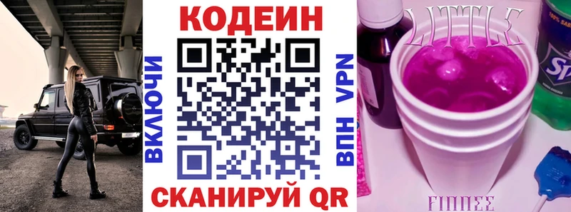 купить наркотики сайты  Шарыпово  Кодеин Purple Drank 