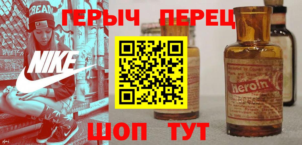 ГЕРОИН белый  Вход с VPN  Шарыпово 