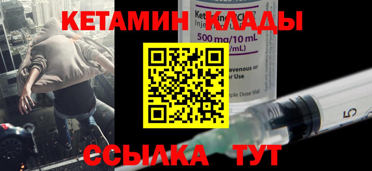 Кетамин ketamine  Вход с VPN  Шарыпово 