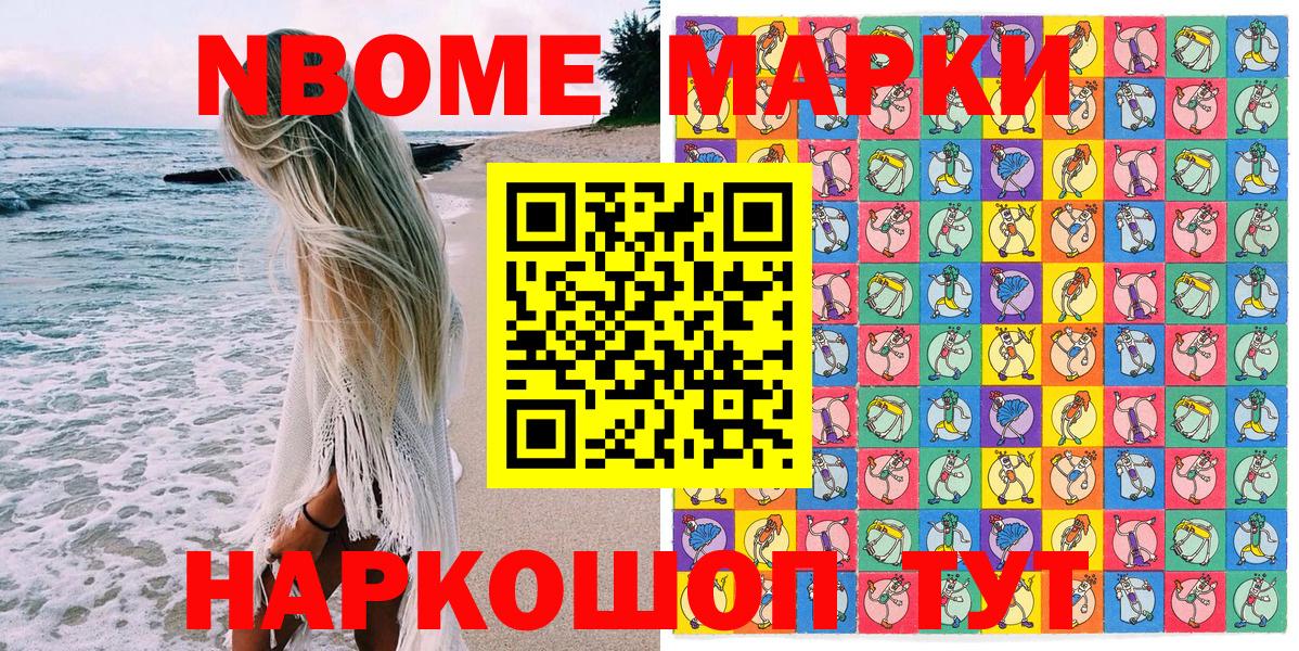 Марки N-bome 1500мкг Шарыпово